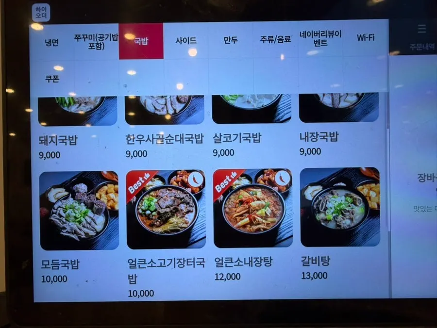 Menu board listing mandu and side dishes