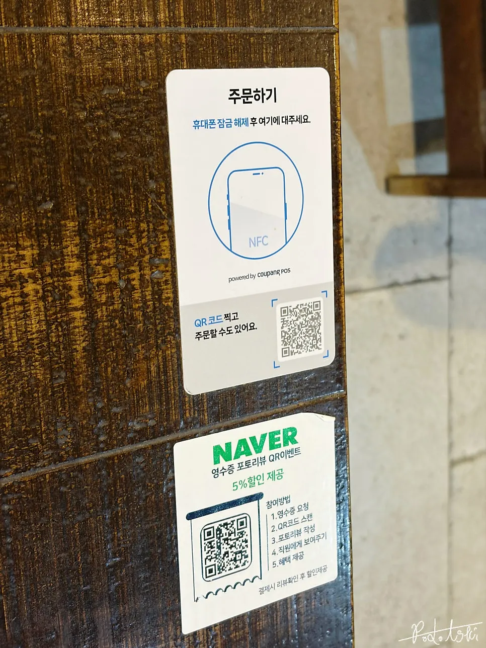 머노까머나 테이블 QR코드 주문 안내