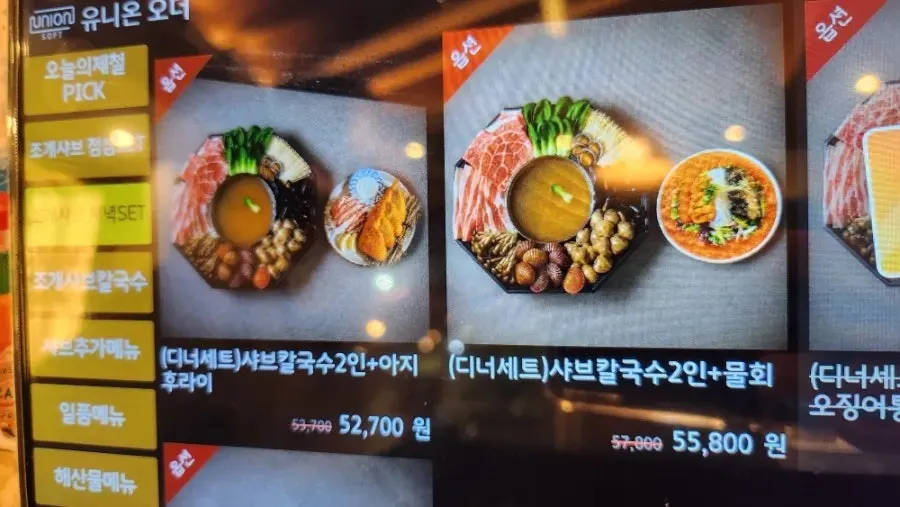 Menu board describing the clam shabu dinner set