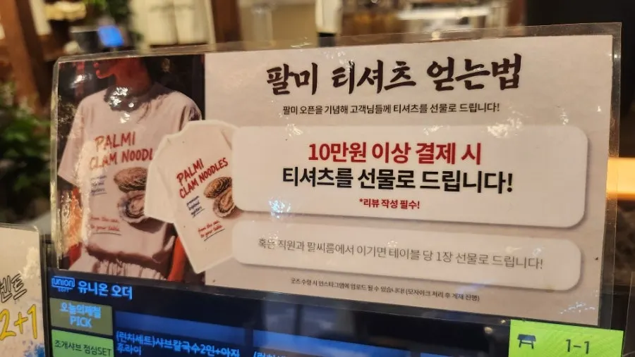 Sign for Palmi Jogae Kalguksu's opening event goods T-shirt