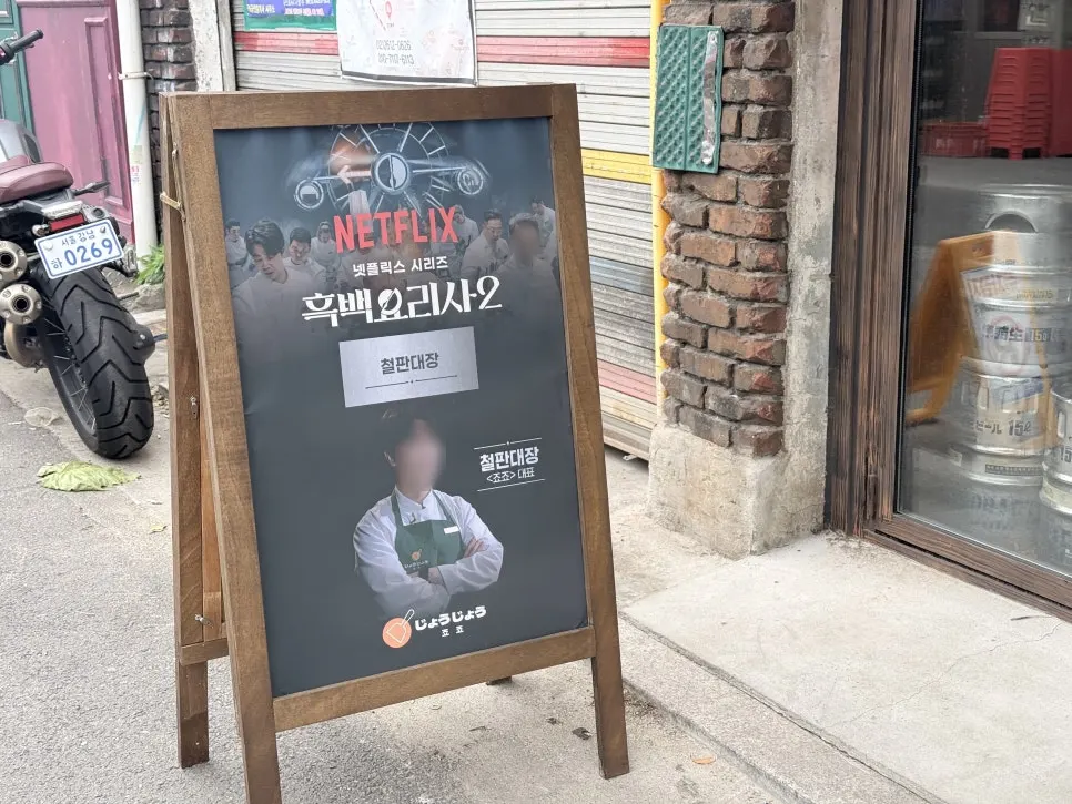 평일 점심 손님이 있는 죠죠 문래점 매장