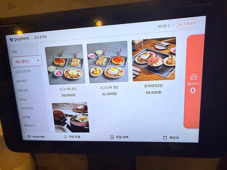 죠죠 문래점 철판요리 메뉴판
