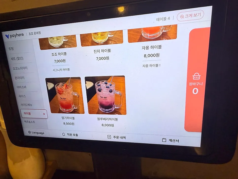 죠죠 문래점 몬자야끼 메뉴판 페이지