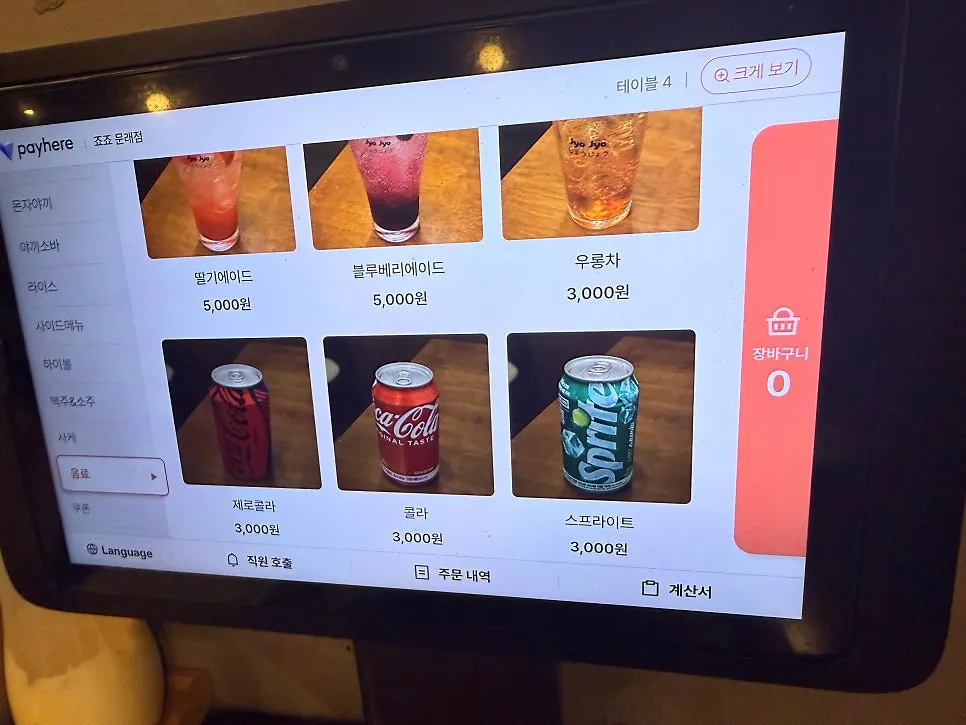 죠죠 문래점 오꼬노미야끼·야끼소바 메뉴판