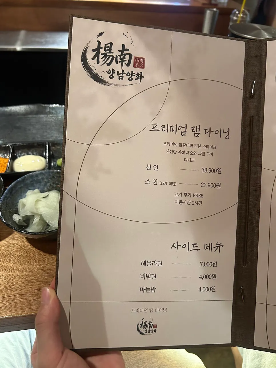 양남양화 램 다이닝 메뉴 안내
