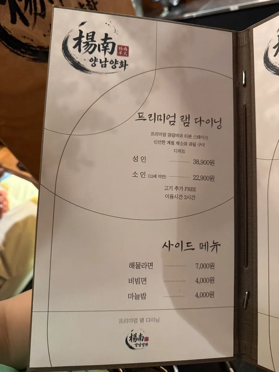 Yangnam Yanghwa's Premium Lamb Dining menu board