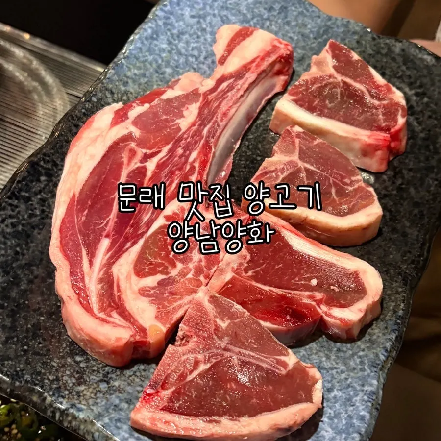 Main spread photo of Yangnam Yanghwa's lamb rib table setting