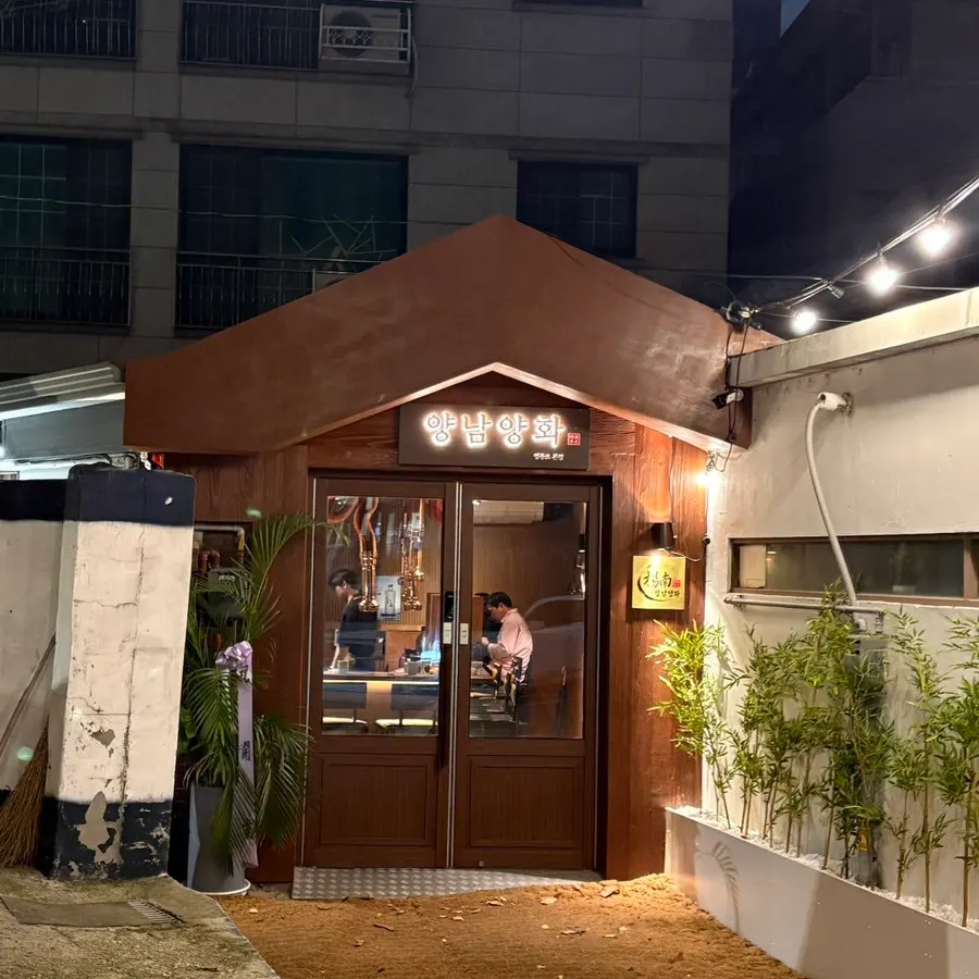 Exterior and street view of Yangnam Yanghwa near Mullae Station
