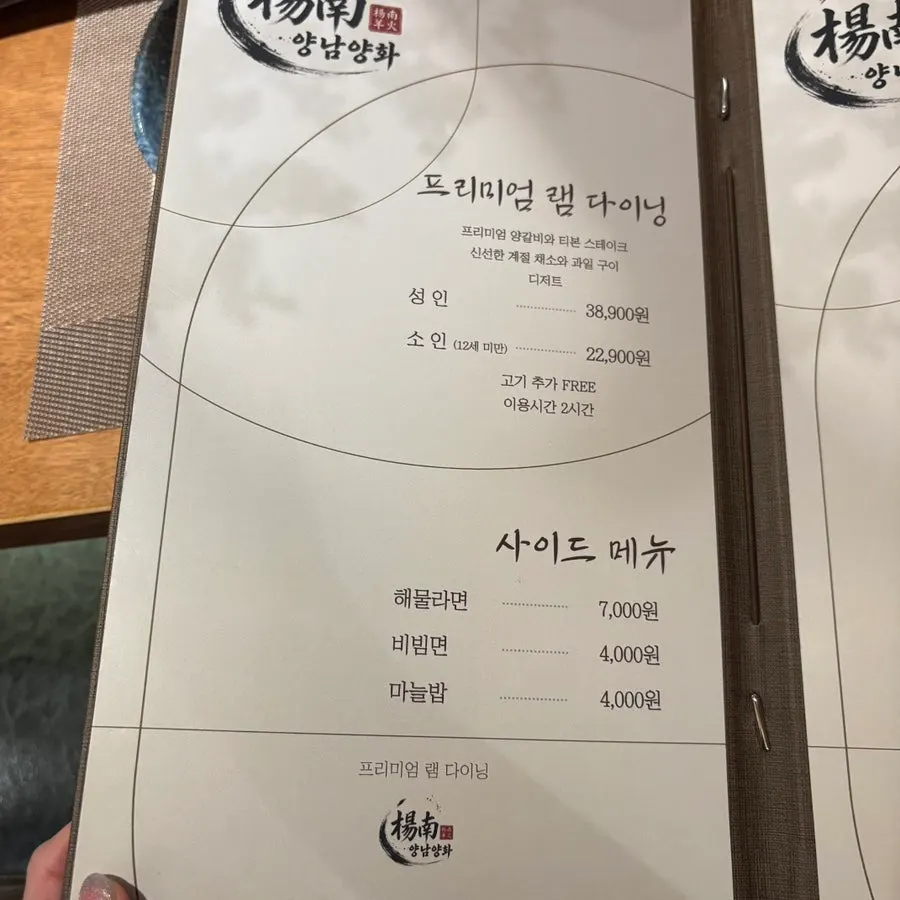 Yangnam Yanghwa Premium Lamb Dining menu board