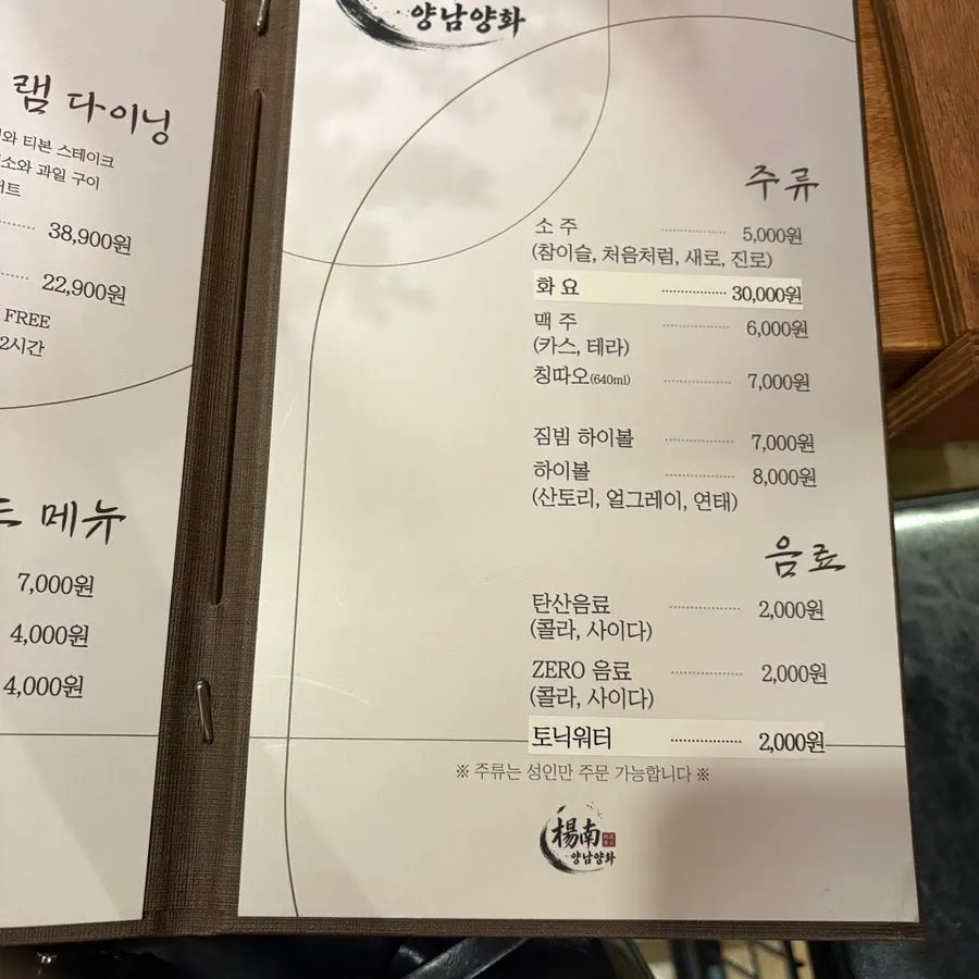 Price list for drinks and side menu at Yangnam Yanghwa