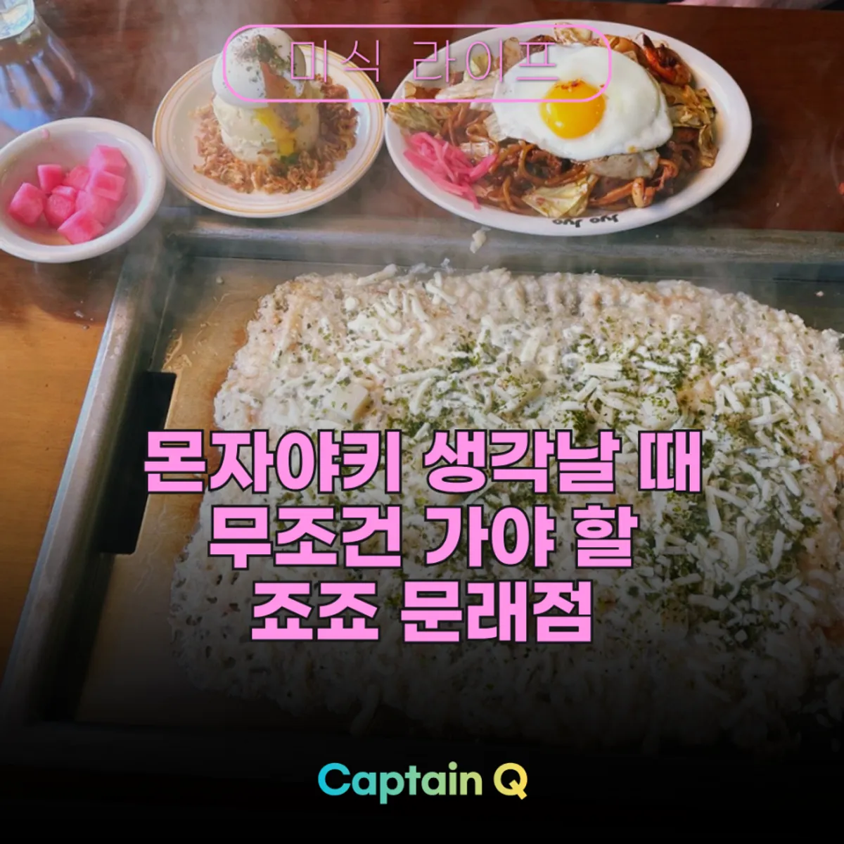 죠죠 문래점 대표 사진