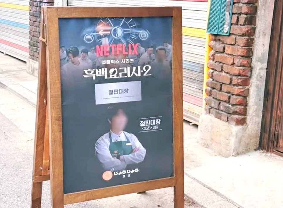 공영주차장에서 횡단보도 건너 보이는 죠죠 문래점