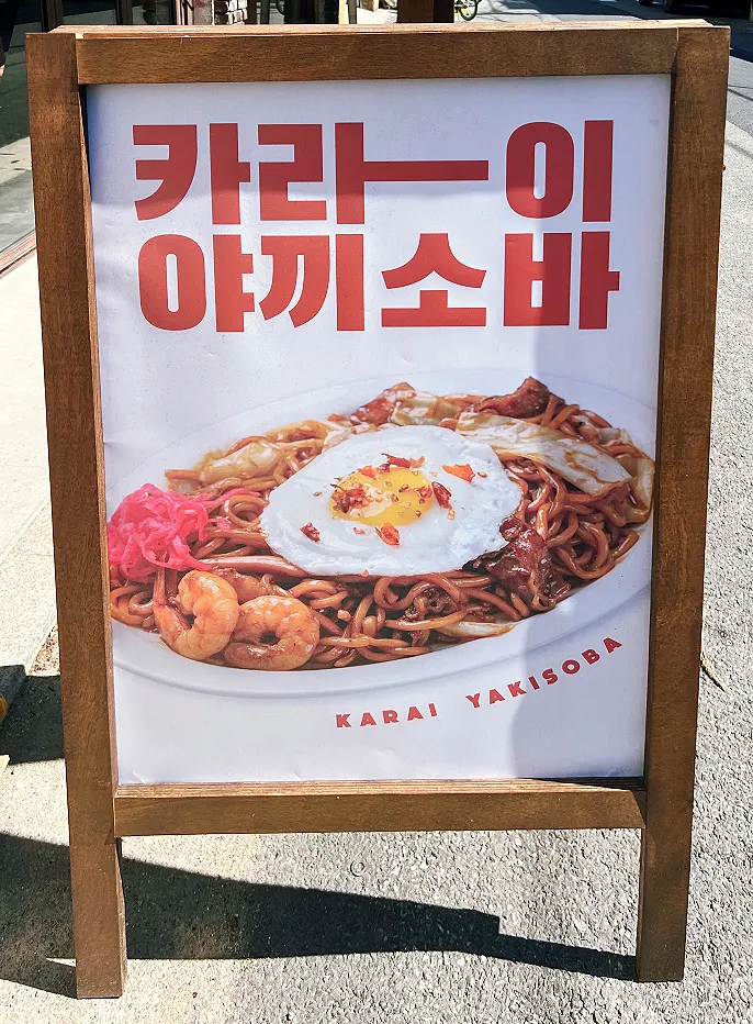 죠죠 문래점 입구