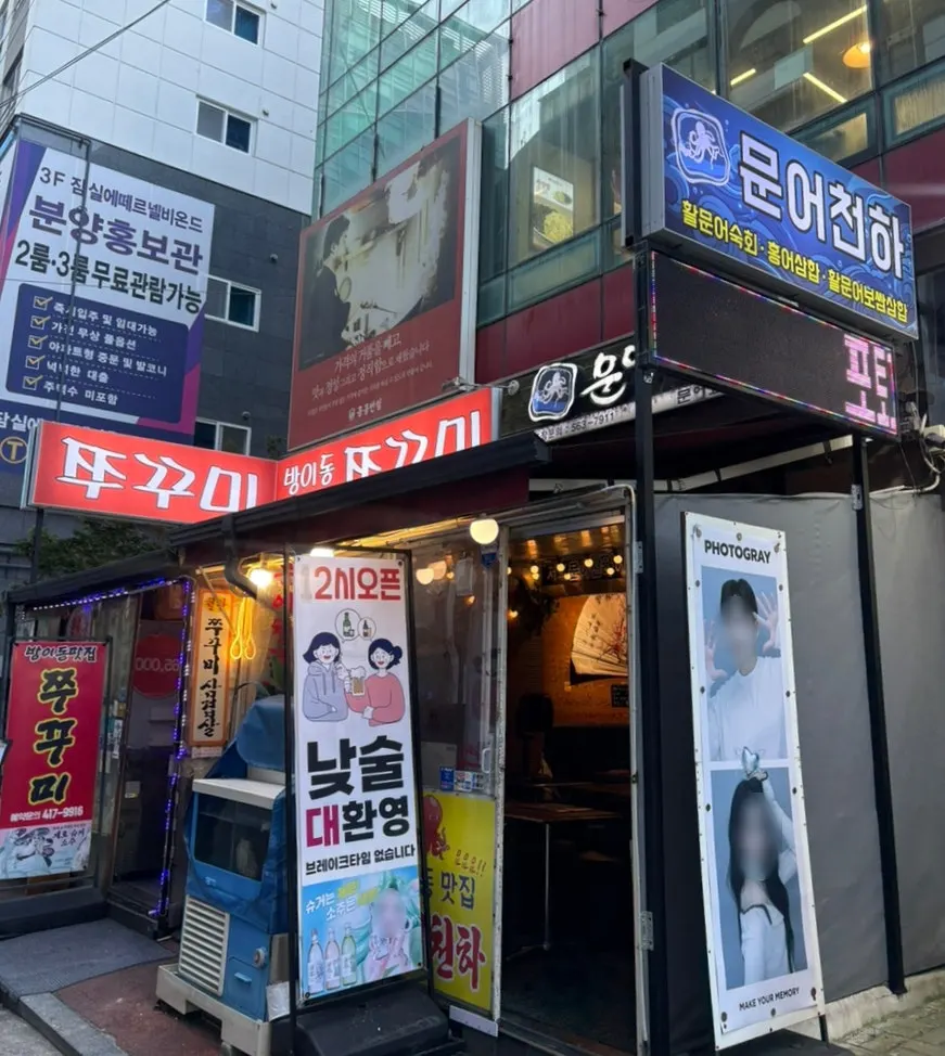 문어천하 영업시간 안내
