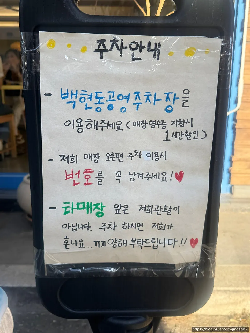 Parking notice posted at the store