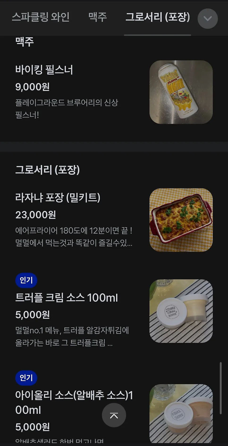 멀멀 판교 메뉴판 페이지