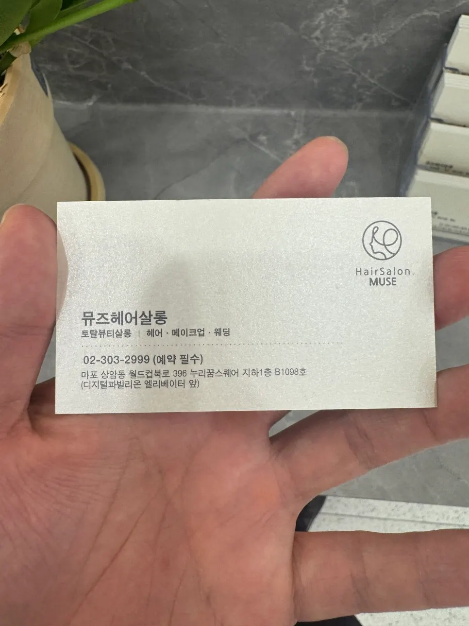 뮤즈헤어살롱 상암본점 매장 전경