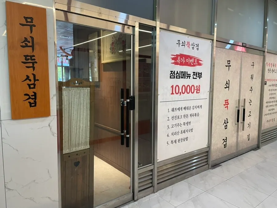 무쇠뚝삼겹 상대원점이 있는 성남 센트럴 비즈타워 2차 건물
