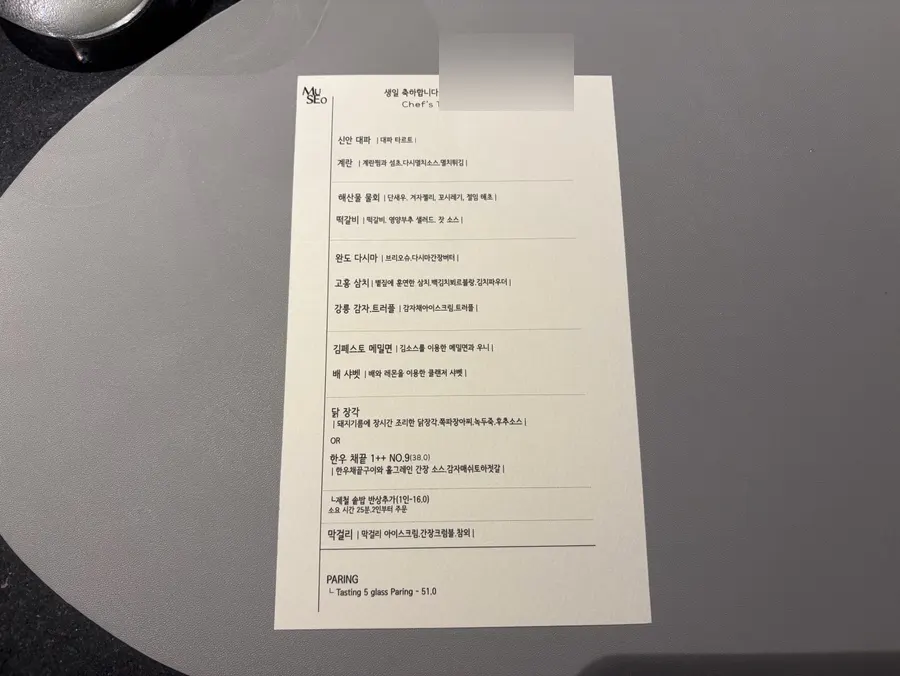 MUSEO's menu card with a birthday message written on it