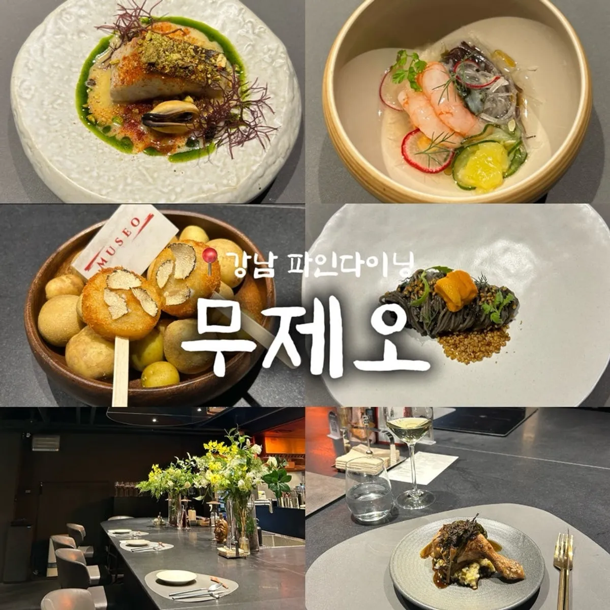 Main photo of MUSEO's dinner course, Korean fine dining near Yangjae Station