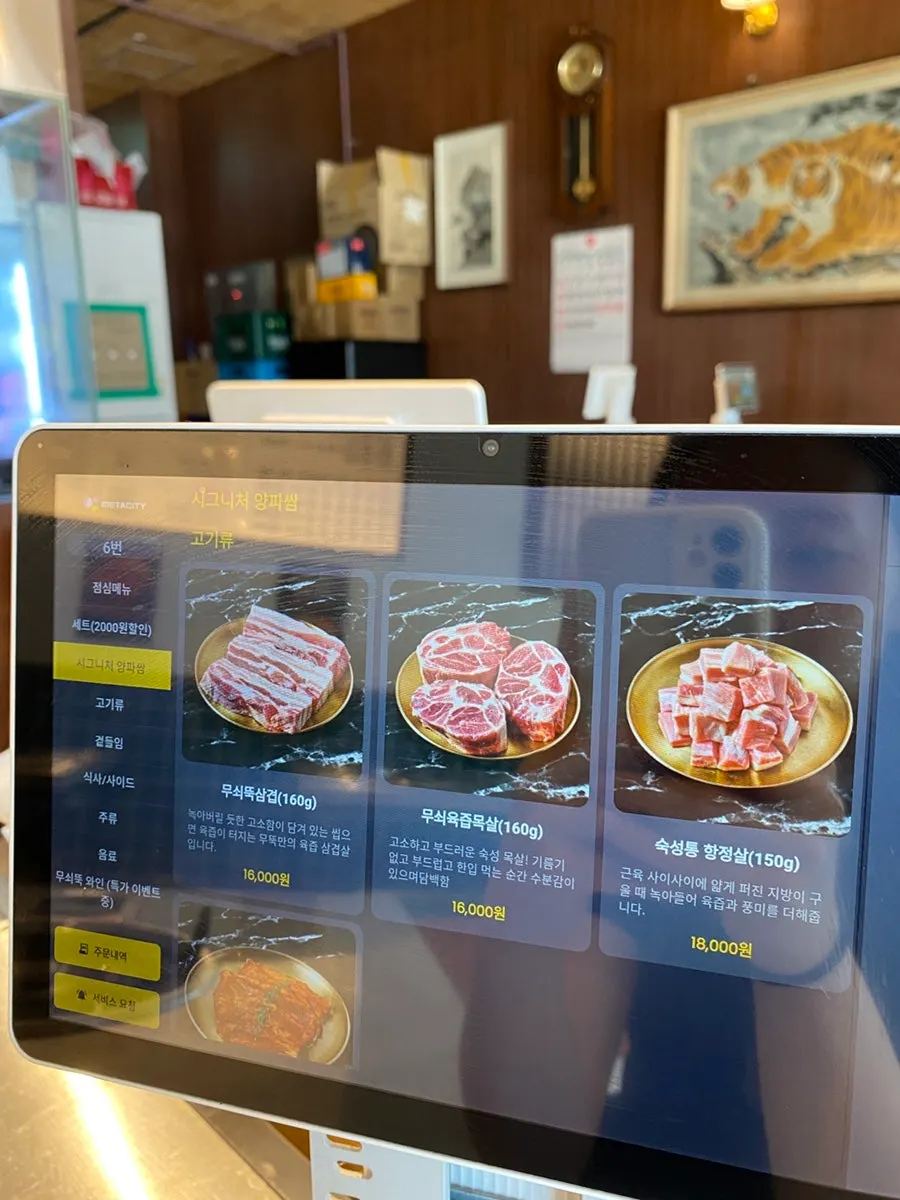 무쇠뚝삼겹 상대원점 메뉴판 페이지
