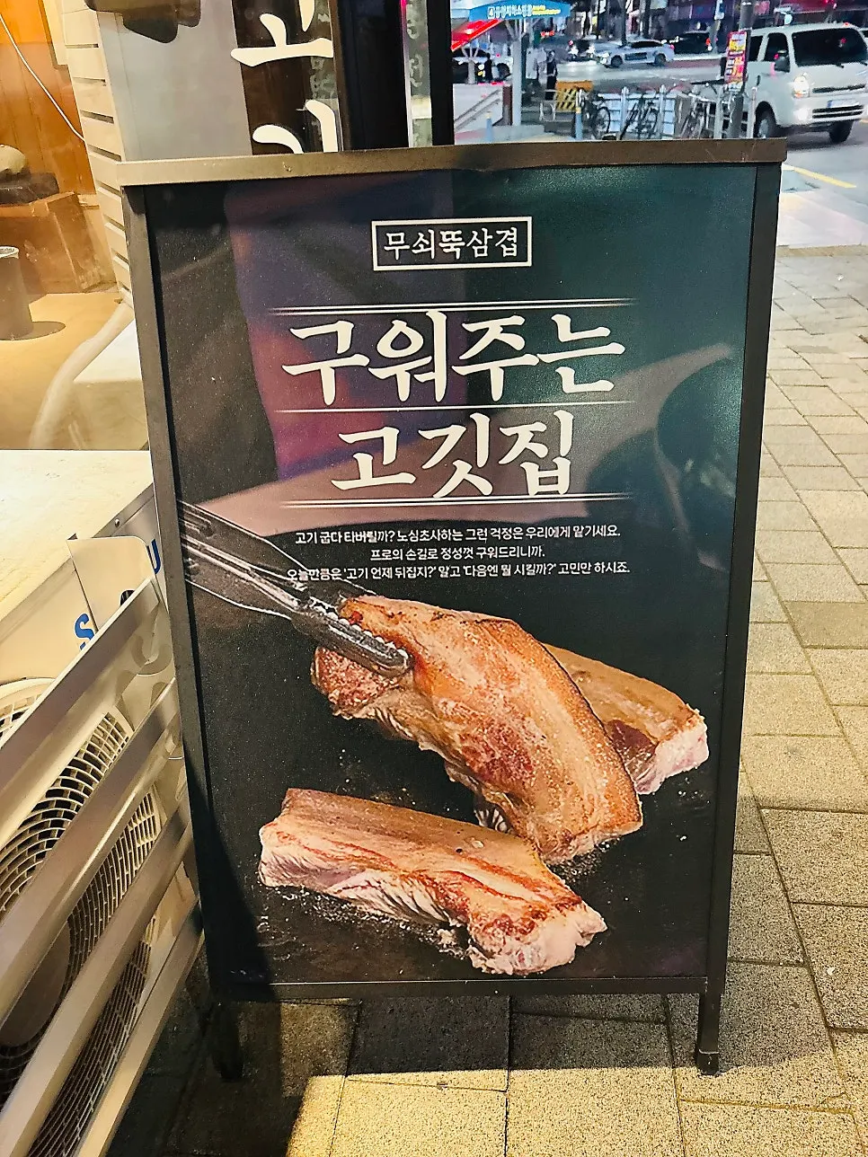 무쇠뚝삼겹 신흥역점 입구 주변 모습