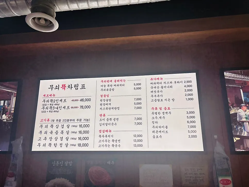 무쇠뚝삼겹 신흥역점 테이블 자리