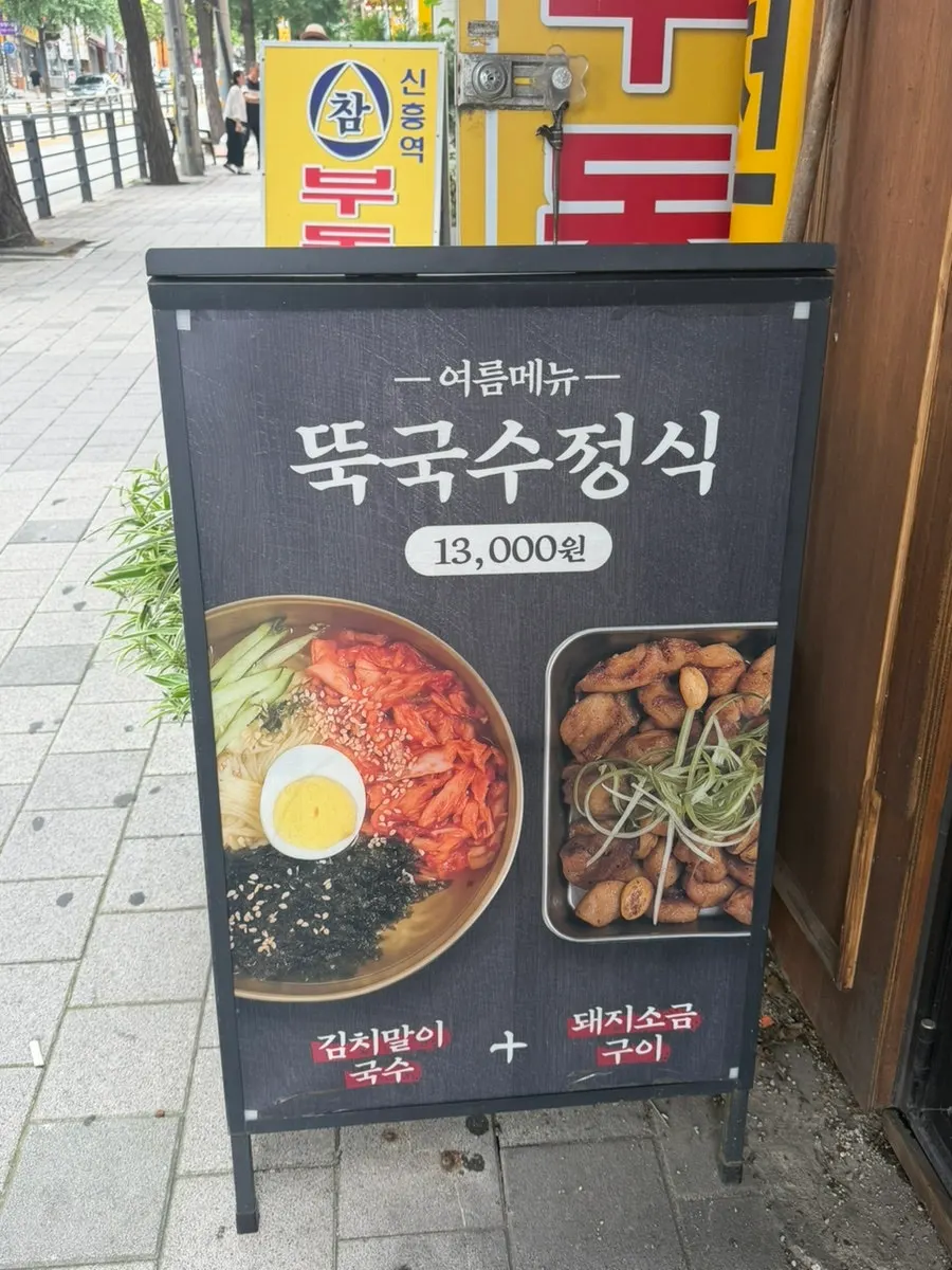 무쇠뚝삼겹 신흥역점 매장 세로 사진