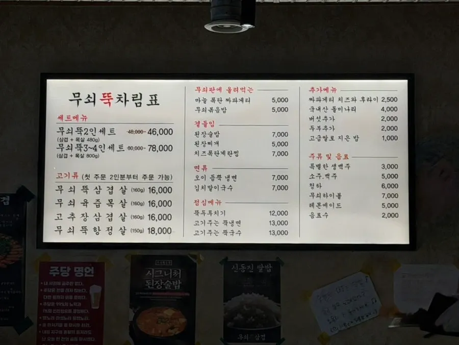 삼겹살과 목살, 김치와 돌미나리 구성