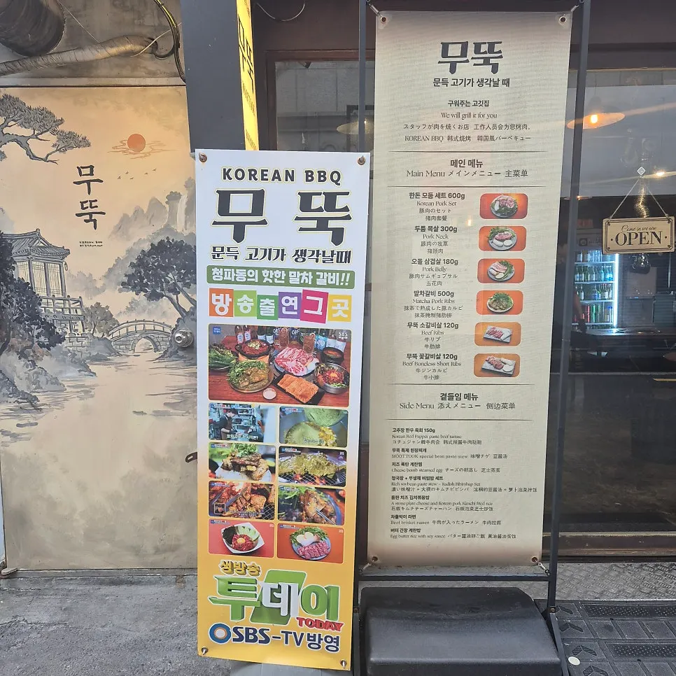 Exterior of Muttuk Sookdae Main Branch on Cheongpa-ro near Sookdae Station