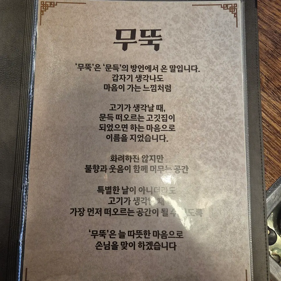 Menu board at Muttuk Sookdae Main Branch