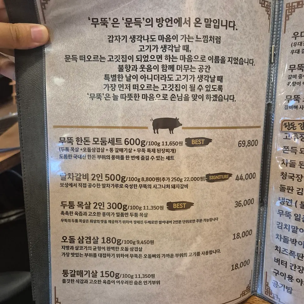 Meat menu information at Muttuk Sookdae Main Branch