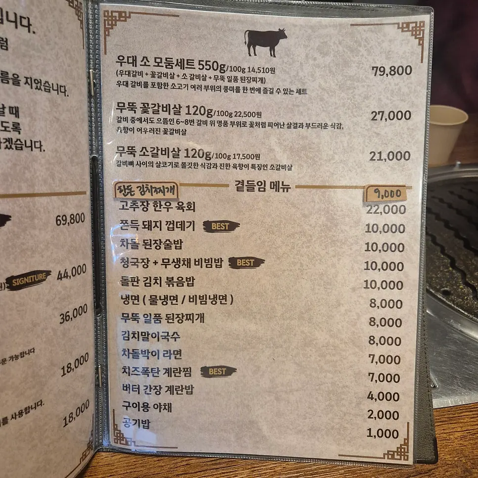 Meal menu information at Muttuk Sookdae Main Branch