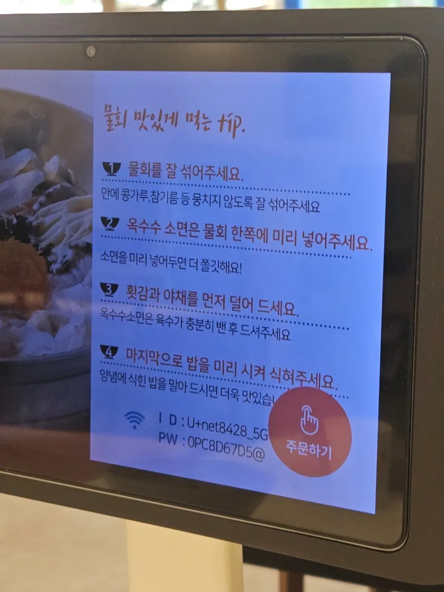 큼직한 그릇에 담긴 푸짐한 모듬물회