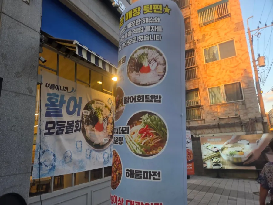 무의랑물회랑 효성직영점 외부 배너와 입구