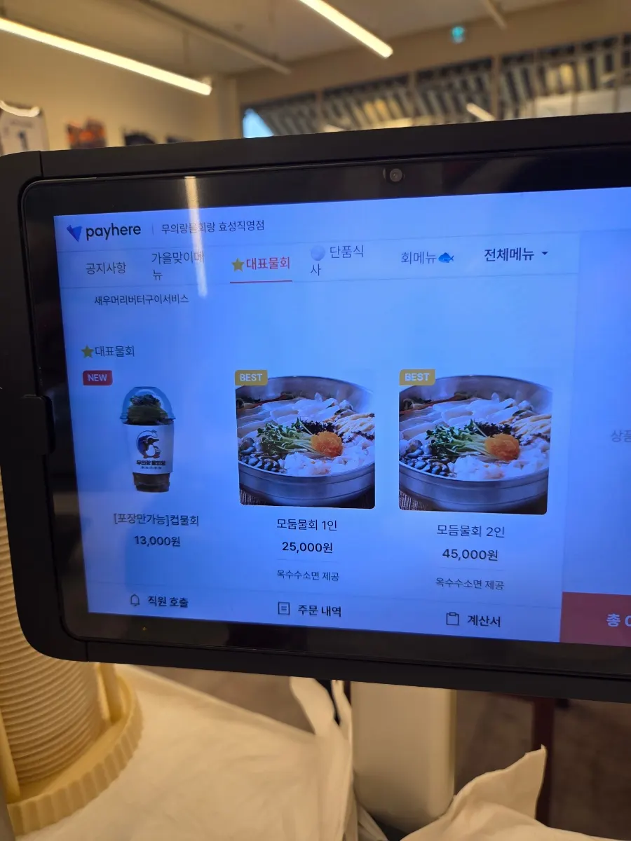 키오스크에 표시된 물회 메뉴 목록