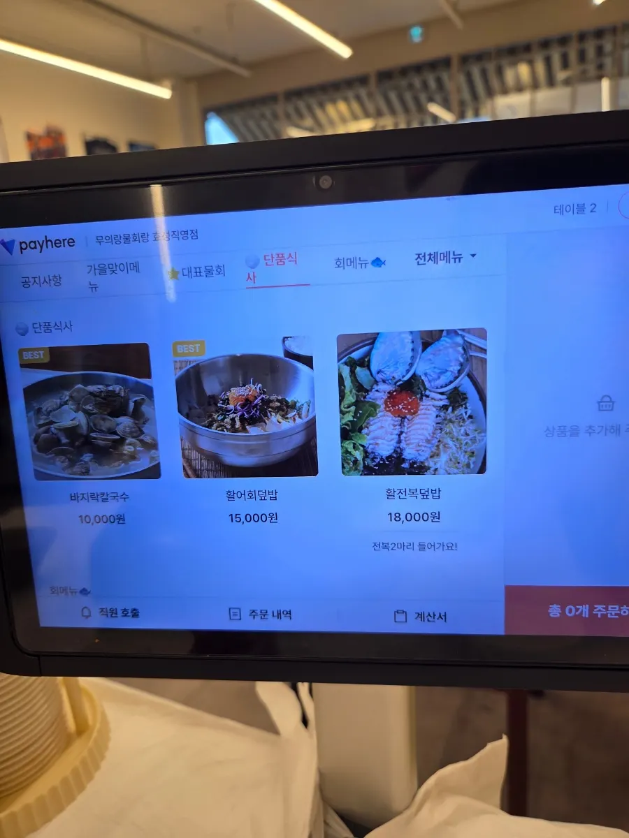키오스크에 표시된 제철 메뉴 화면
