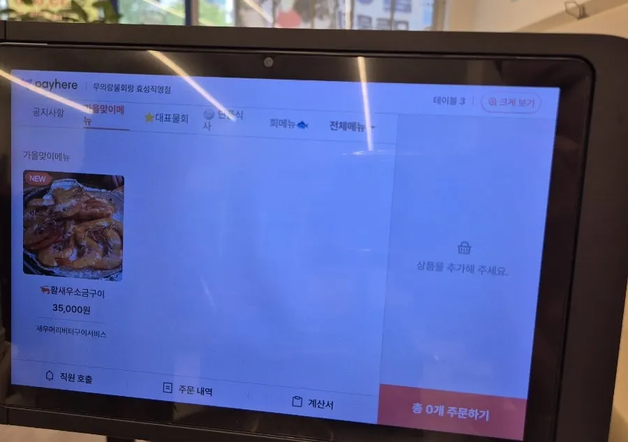 무의랑물회랑 효성직영점 메뉴판