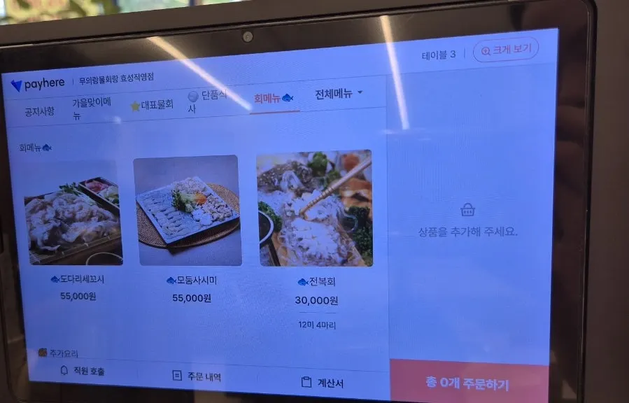태블릿 주문 화면의 메뉴 목록