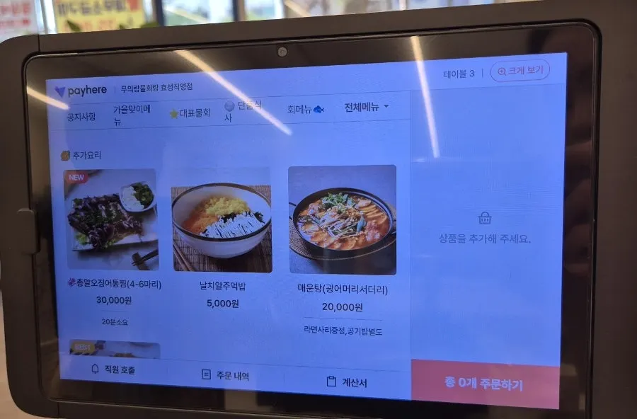 사이드 메뉴와 추가 면 메뉴 안내