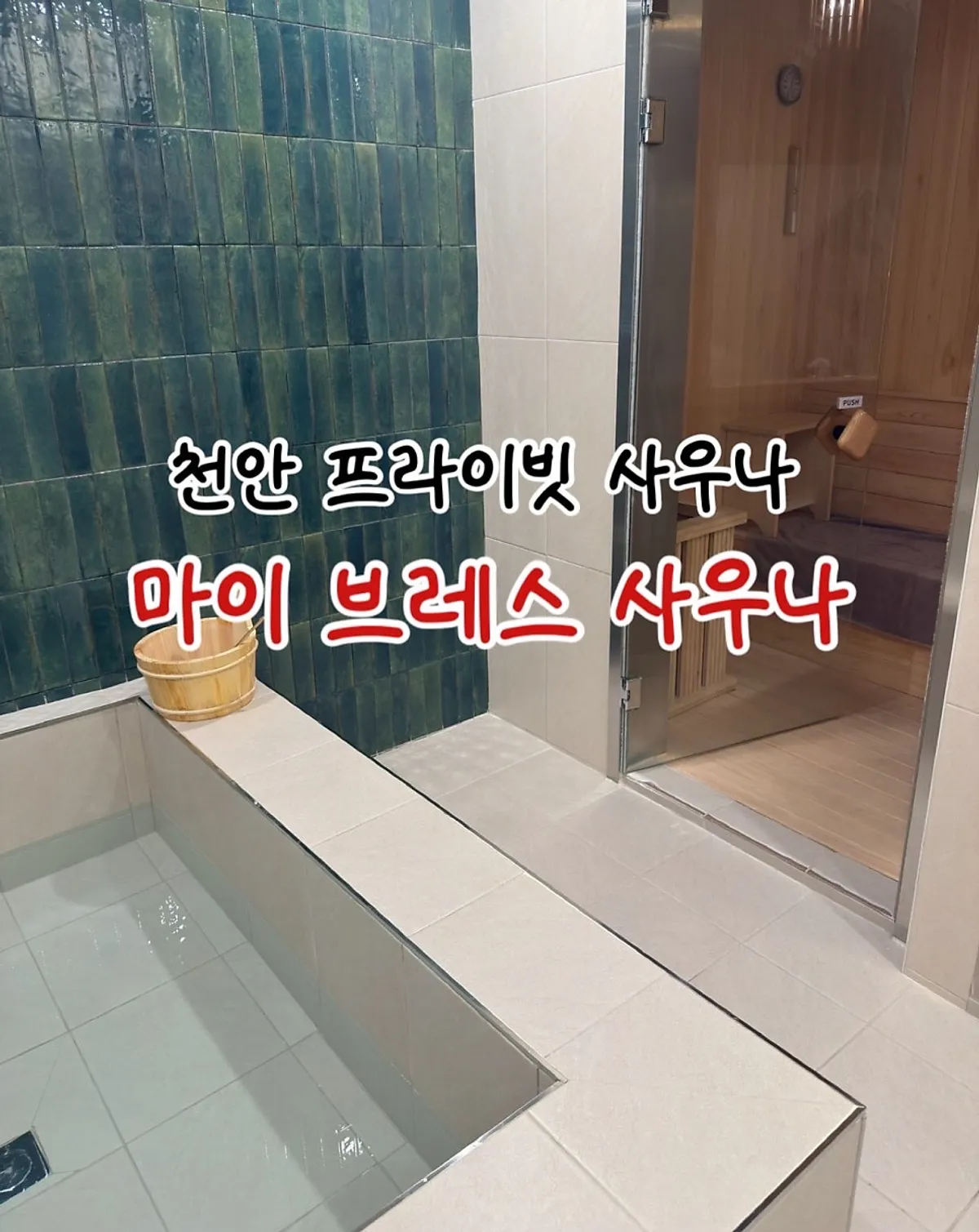 Overall view of the My Bless Sauna private room
