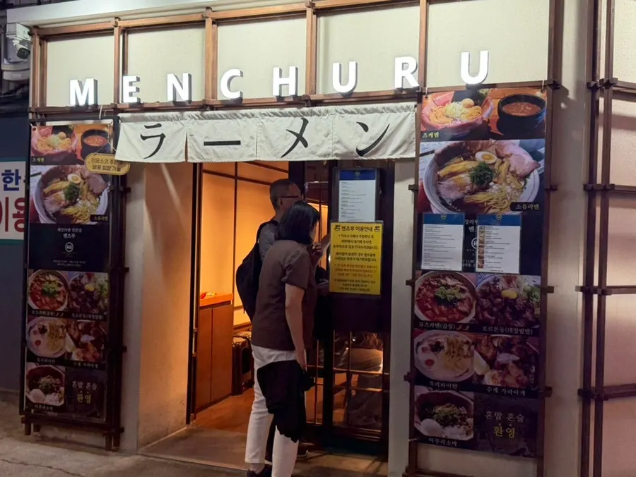Exterior view of Mentsuru Euljiro Branch