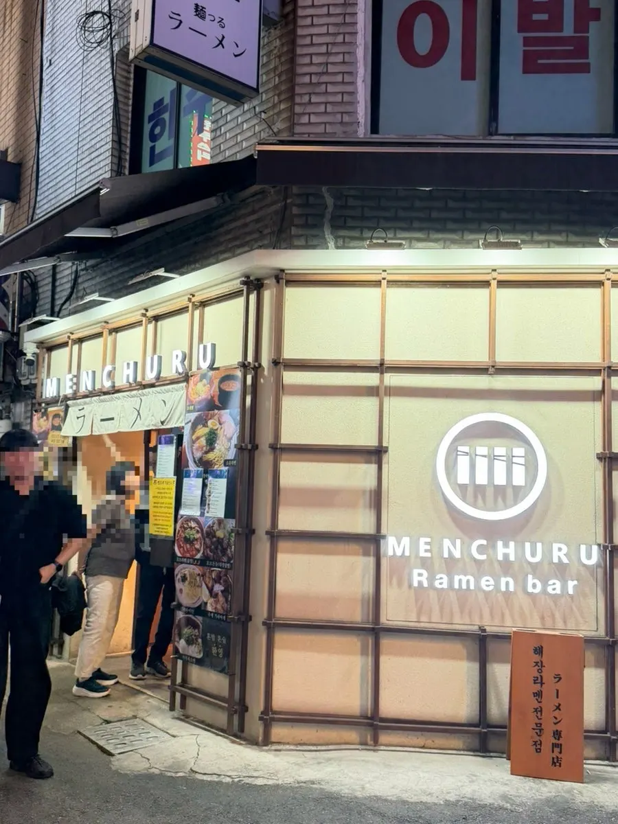 Mentsuru Euljiro Branch's exterior with a Japanese ramen shop feel