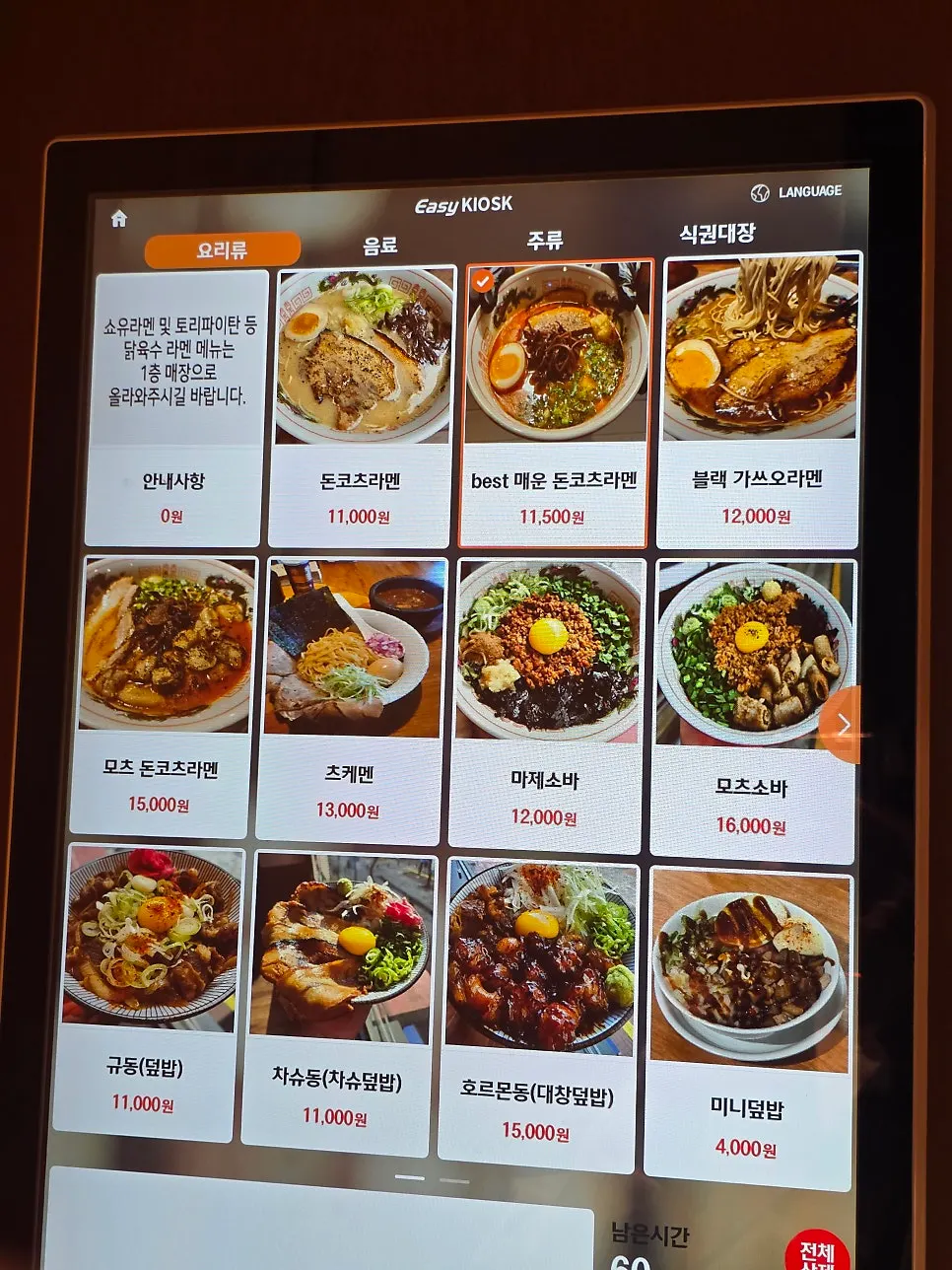 Ramen and donburi menu board at Mentsuru City Hall Branch