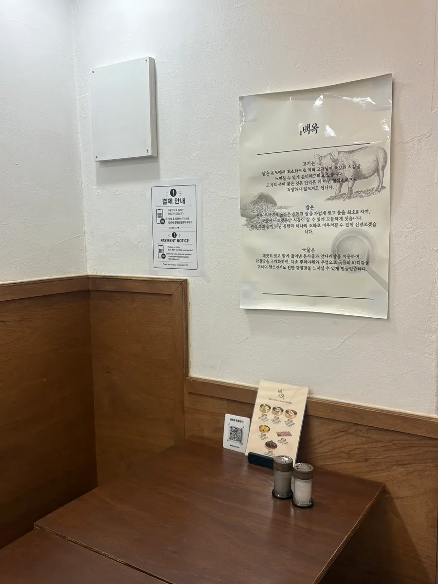 Neatly arranged interior of Baekok Myeongdong