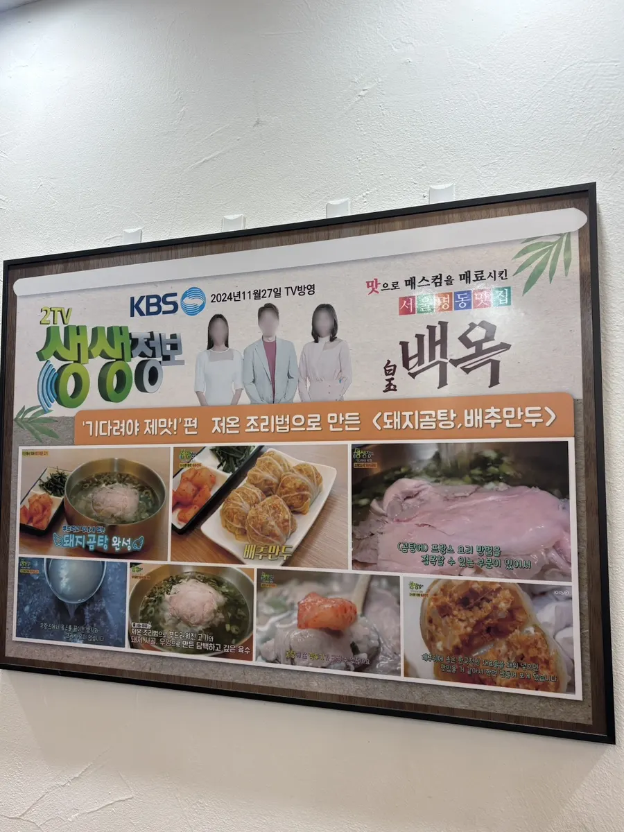 Table seating at Baekok Myeongdong