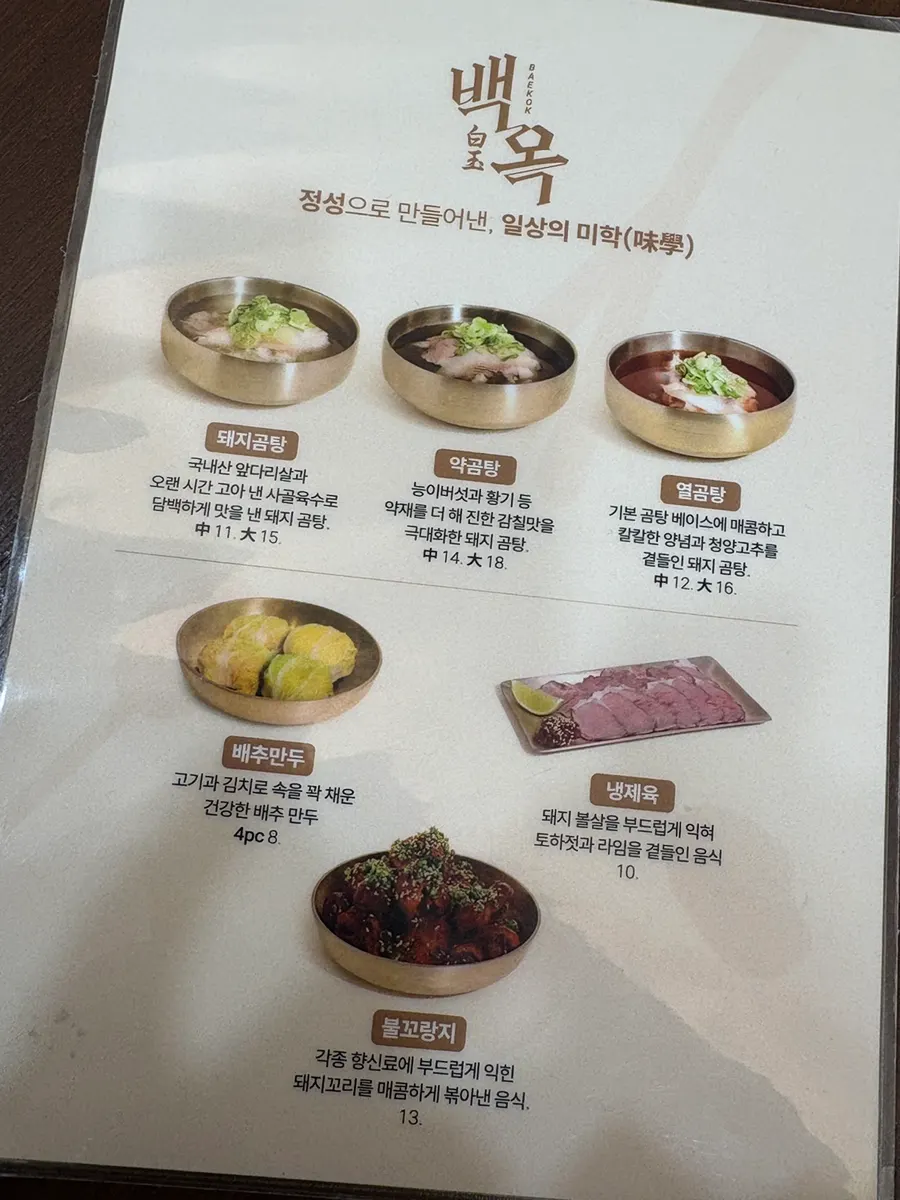 Menu display at Baekok Myeongdong
