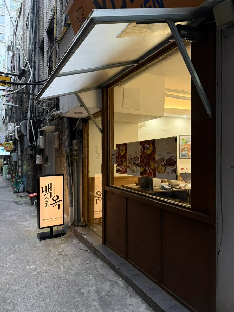 명동 골목 안쪽 백옥 명동 모습