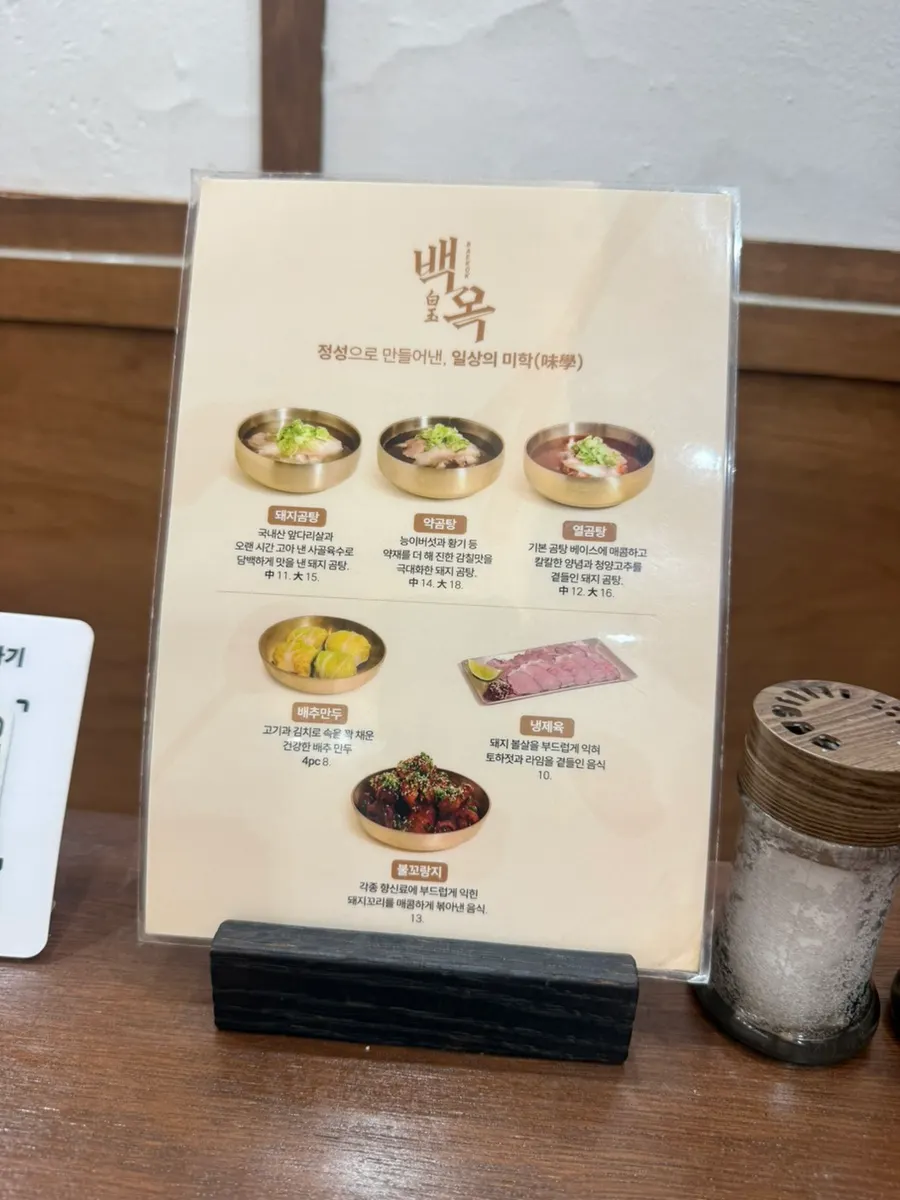 Menu for pork gomtang and cabbage dumplings