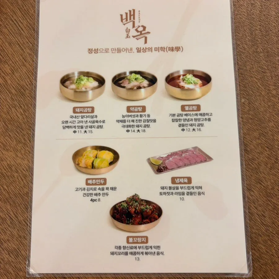 Baekok Myeongdong menu board with 3 gomtang options and 3 side dishes